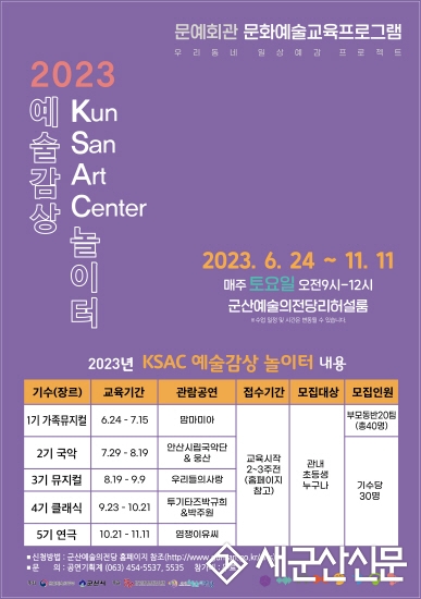 KSAC 예술감상 놀이터 수강생 모집