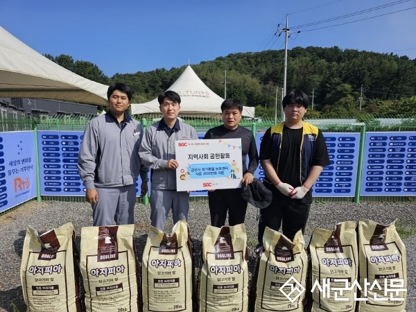 SGC에너지(주), 군산 유기동물보호센터 사료 기탁