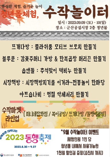 추석맞이 황금녘 동행축제