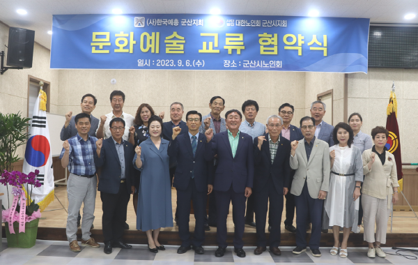 (사)대한노인회 군산지회-군산예총, 업무 협약