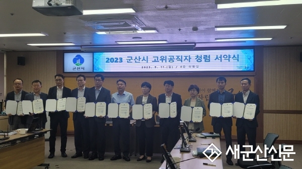 고위공직자 청렴 실천 서약식