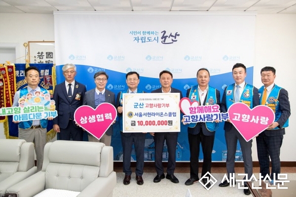 서울 서현라이온스클럽 1,000만원 기부