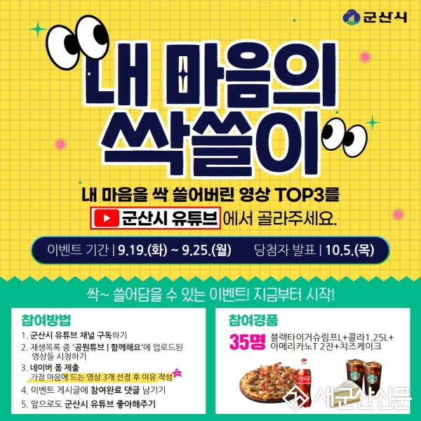군산시, 공식 유튜브 채널 이벤트
