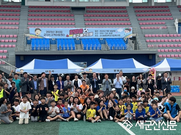지역아동센터 한마음 축구 페스티벌 개최