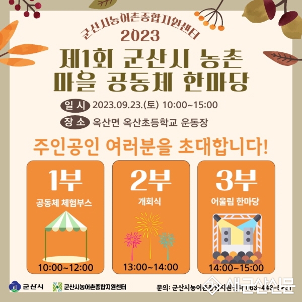 (톡톡 군산) 마을‧공동체 성과 공유 행사 열린다