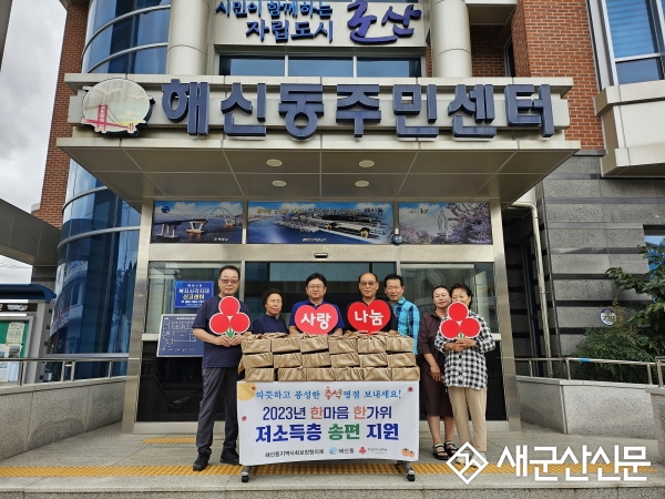 해신동, 한가위 저소득층 송편 지원