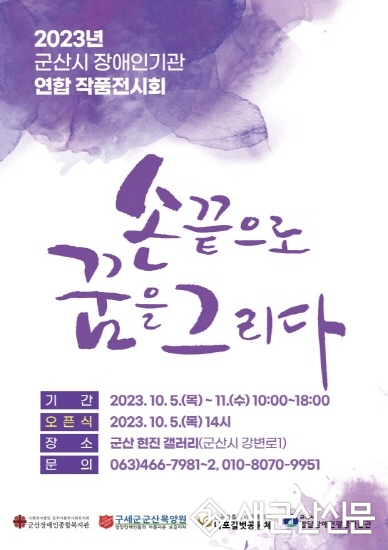 연합 작품전 ‘손끝으로 꿈을 그리다’