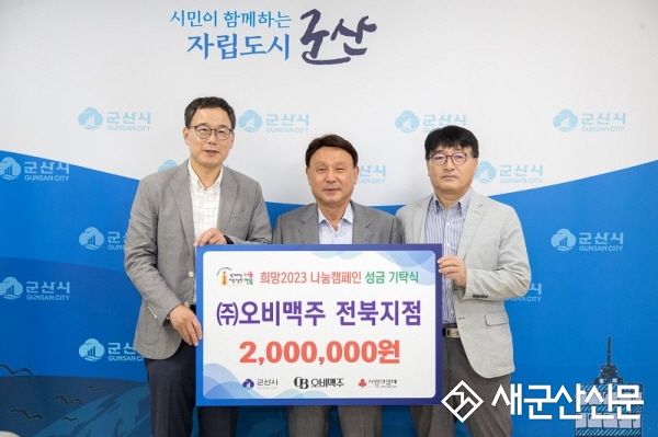 ㈜오비맥주 전북지점, 이웃돕기 성금 기탁