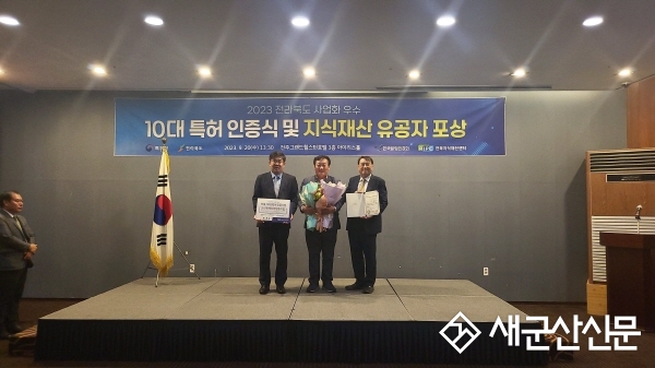 군산원협, 중소기업 지식재산 10대 특허 ‘인증’