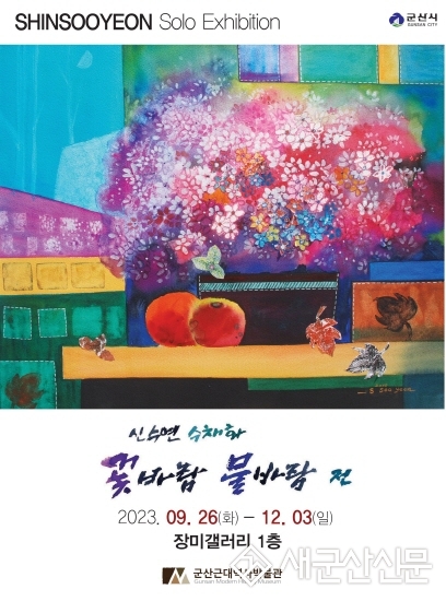 군산근대역사박물관, 장미갤러리 전시