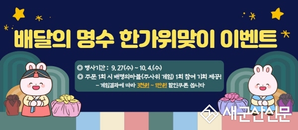 ‘배달의 명수’ 한가위맞이 고객감사 행사