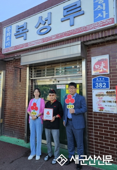 복성루, 흥남동 착한가게 가입