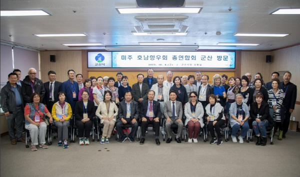 미주호남향우회 총연합회, 군산 방문
