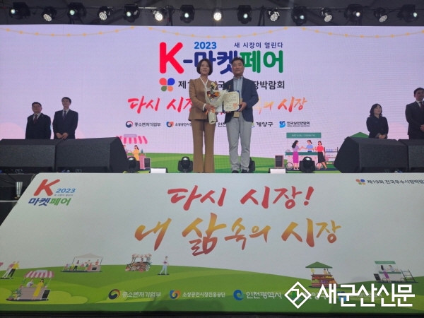 군산신영시장, 전국최우수시장 대통령표창 수상