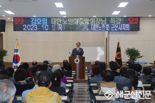 김호일 대한노인회장 군산노인대학 특강
