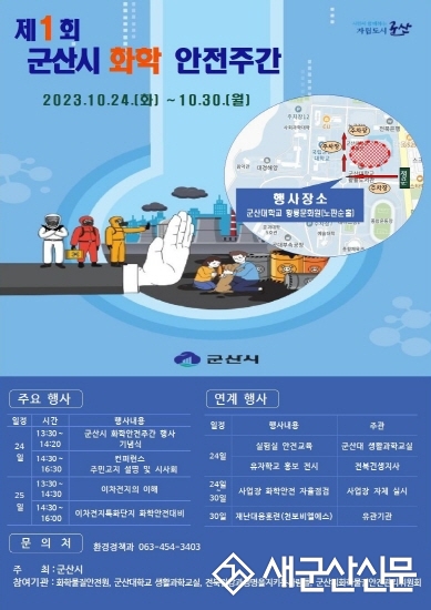 제1회 화학 안전주간 행사