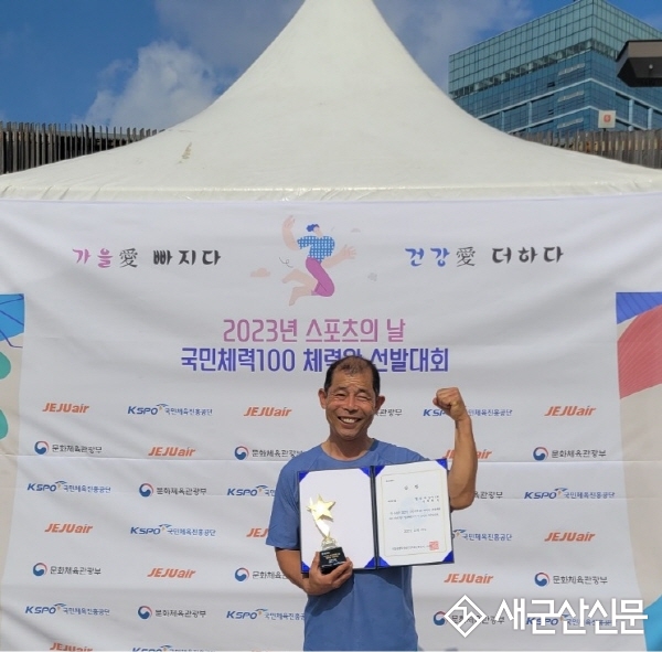 군산체력인증센터 김정호씨, ‘체력왕’ 인증