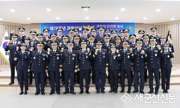 제78주년 경찰의 날 기념식 개최