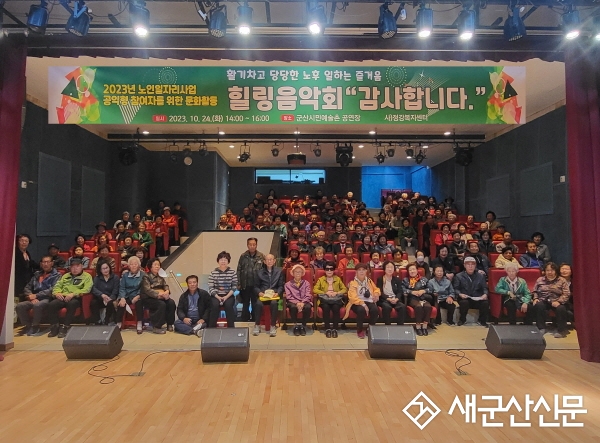 정강복지센터 ‘힐링음악회-감사합니다’