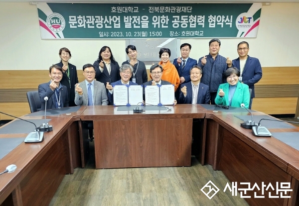 호원대-(재)전북문화관광재단, 협약 체결