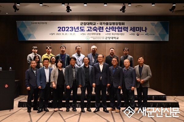 군장대-(사)국가품질명장협회, 협약