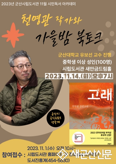 시립도서관, 가을 밤 북토크
