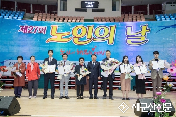 ‘제27회 노인의 날’ 기념행사 개최