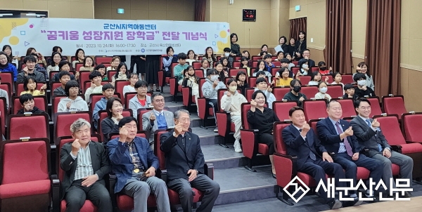 (재)군산사회복지장학회, 지역아동센터 장학금 전달