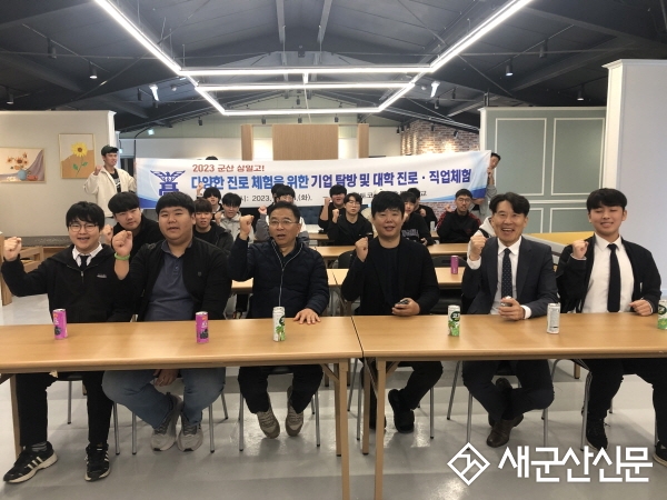 군산상일고-호원대, 학과연계 진로 체험
