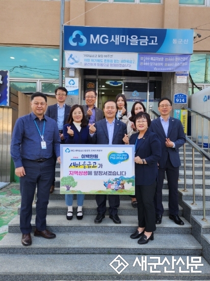 새마을금고중앙회 전북지역본부, 대야면 취약계층 지원