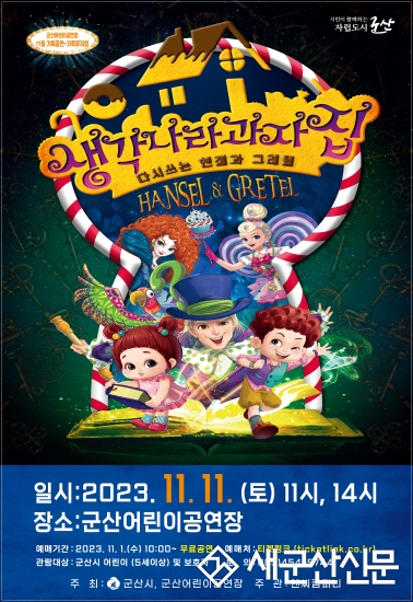군산어린이공연장 11월 기획공연