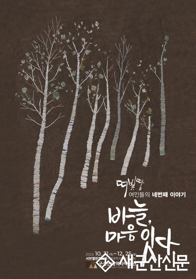근대역사박물관 시민열린갤러리, 띠빛땀 손자수 연구원 회원전