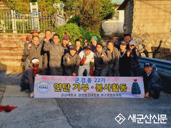 군경총 22기, 사랑 나눔 연탄봉사