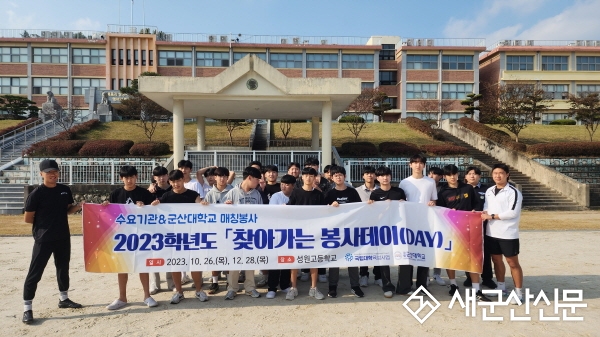 군산대 사회복사센터, 찾아가는 봉사데이