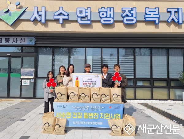 서수면 지역사회보장협의체, 밑반찬 지원