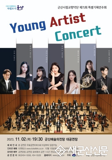 시립교향악단 제71회 특별기획연주회