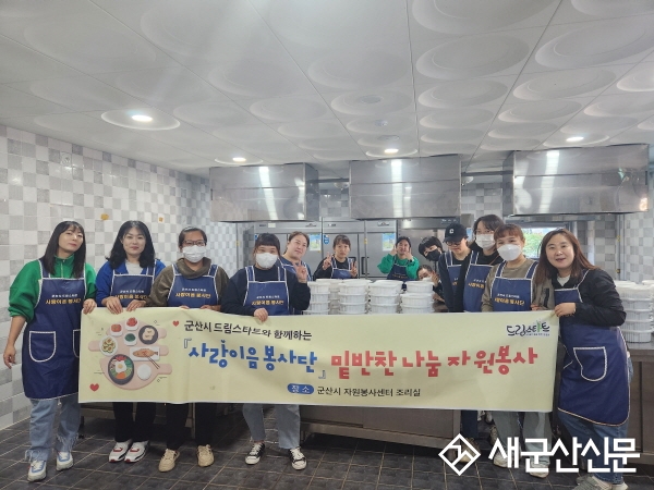 드림스타트, ‘사랑이음 봉사단’ 밑반찬 나눔