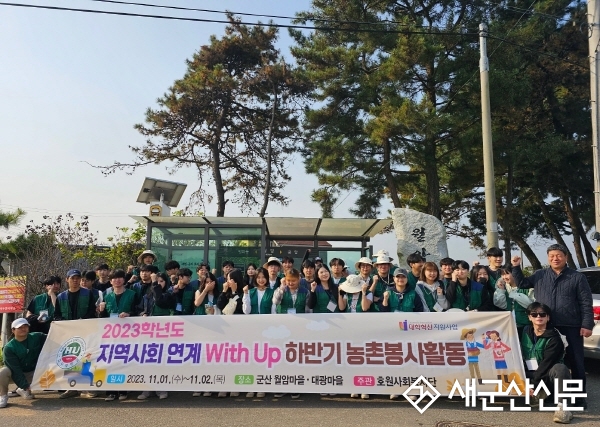 호원대-군산농업기술센터, 농촌 일손 돕기