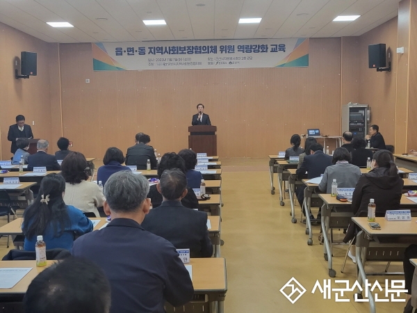 읍면동지역사회보장협의체 활성화 교육