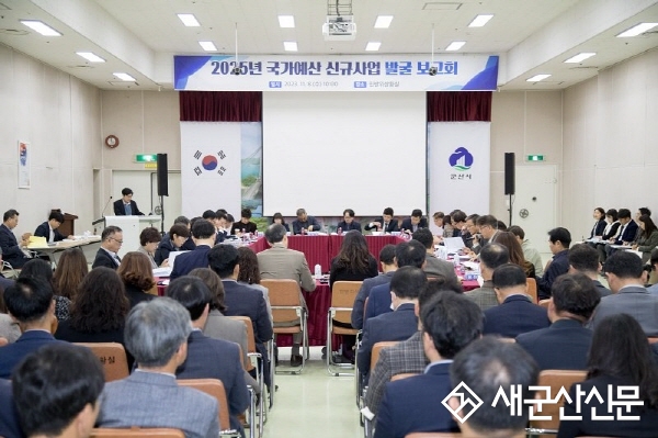 2025년 국가예산 신규사업 발굴 보고회 개최