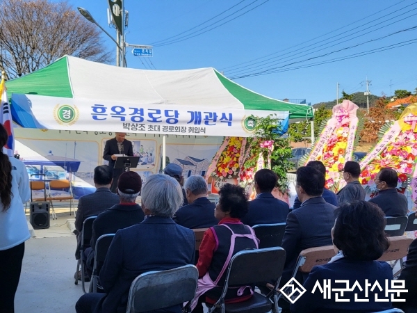 성산면 흔옥경로당 개원