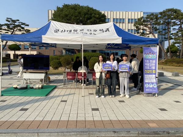 군산대 간호학부 ‘건강드림’ 행사