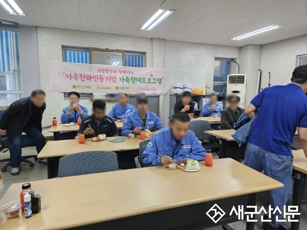 군산시가족센터, 기업 맞춤형 가족참여 프로그램