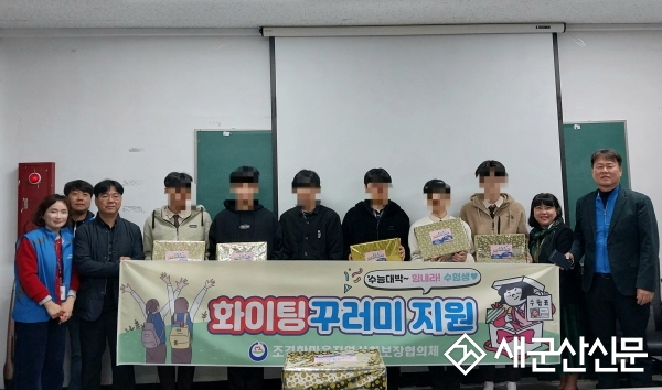 조촌동, ‘수능 화이팅 꾸러미’ 지원사업