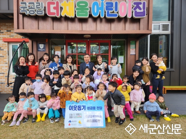 미룡동 더채움어린이집, 나운3동 나눔장터 수익금 기탁