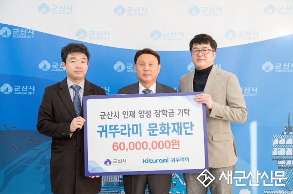 귀뚜라미 그룹, 장학금 6,000만원 전달