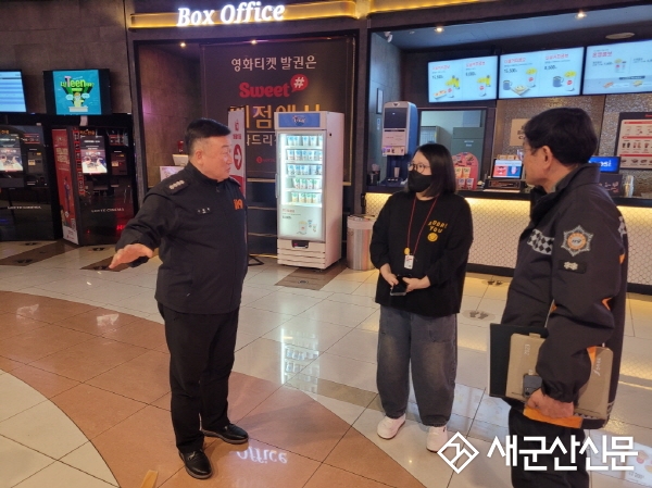 군산소방서, 다중이용시설 안전 점검