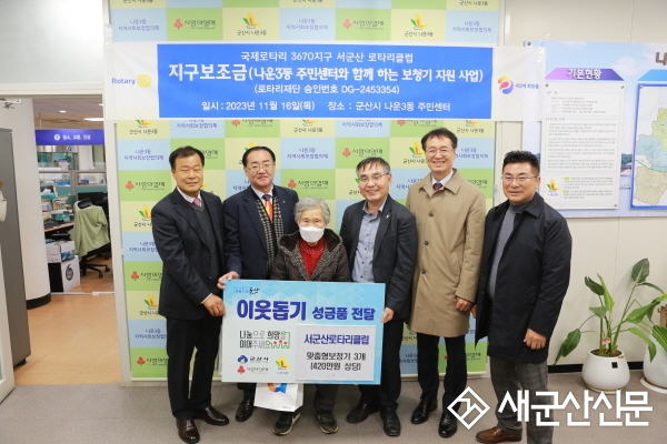 서군산로타리클럽, 나운3동 보청기 후원