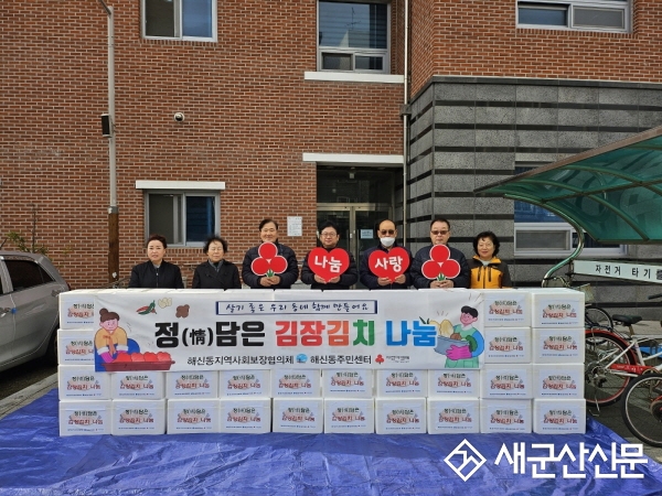 해신동, 취약계층 김장김치 지원