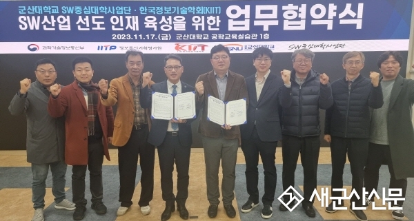 군산대, SW산업 선도 인재육성 협약 체결